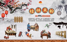 桂林米粉背景墙图片