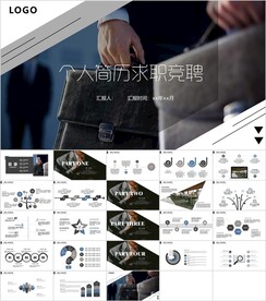 求职竞聘PPT模板素材