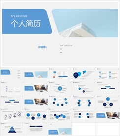 简约清新个人简历PPT模板素材