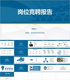 科技感岗位竞聘报告