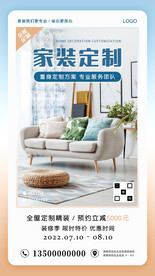 家装定制宣传海报