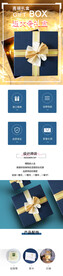 淘宝礼盒详情页