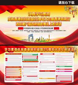 庆祝香港回归祖国25周年大会