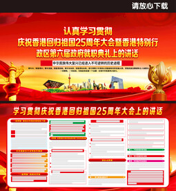 庆祝香港回归祖国25周年大会 