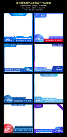 蓝色版电商主图设计PSD模板