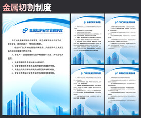 金属切割制度