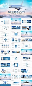 国航飞机民航局航空公司PPT