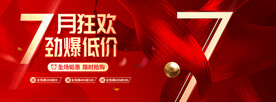 七月促销海报