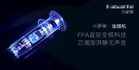 油烟机功能点海报