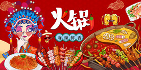 国潮火锅背景