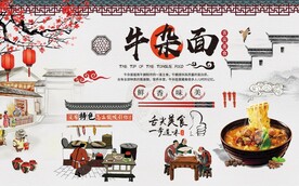 牛杂面背景墙图片