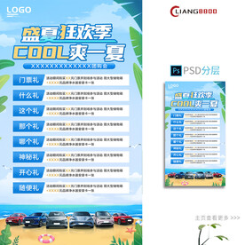 夏日汽车多重礼海报