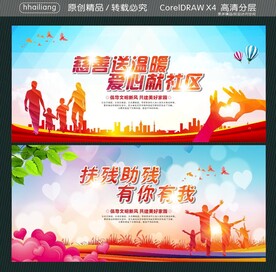 慈善送温暖 爱心献社区 