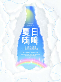 夏日饮品酒水促销活动