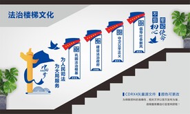 法治楼梯文化