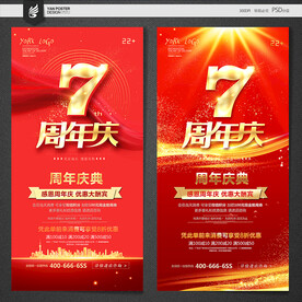 7周年庆