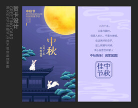 中秋节贺卡