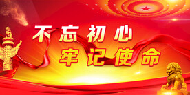 党建
