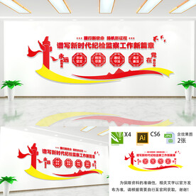纪检监察文化墙