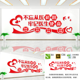 医院文化墙