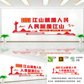 江山就是人民
