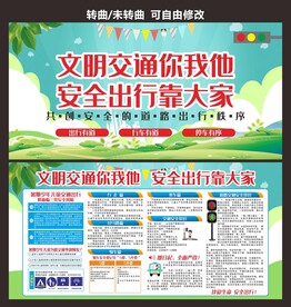 交通安全