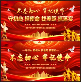 守初心担使命找差距抓落实