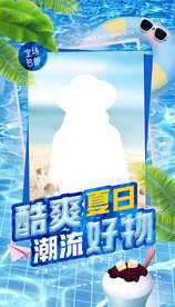 夏日商品宣传海报