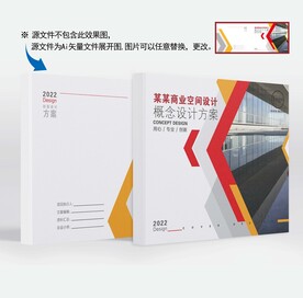 商业空间设计方案 画册封面设计