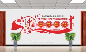 政协文化墙