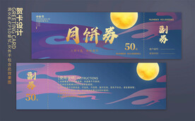月饼券