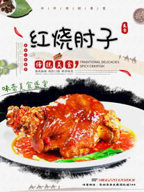 红烧肘子