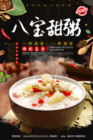 八宝甜粥