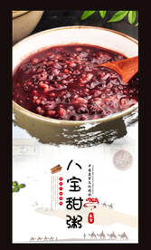 八宝甜粥