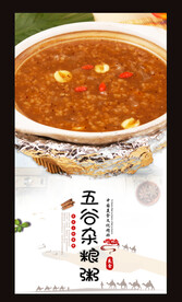 五谷杂粮粥