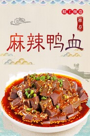 麻辣鸭血