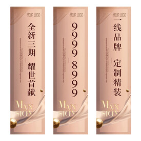 金色房地产道旗