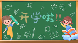 创意开学啦黑板卡通人物插画设计