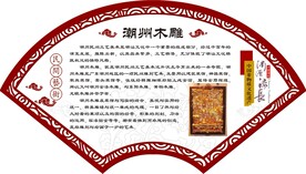 潮州木雕