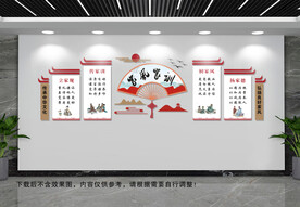 家风家训文化墙