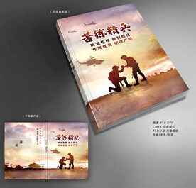 强军梦封面设计