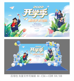开学季欢迎主题打卡背景板 