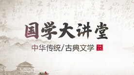  国学大讲堂水墨中国风片头片尾