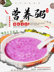 营养粥