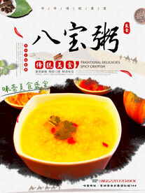 八宝粥
