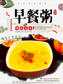 早餐粥
