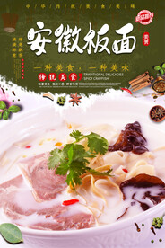 安徽板面