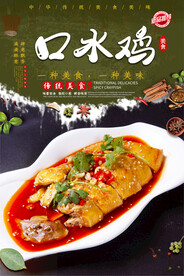 口水鸡