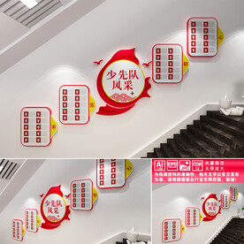 少先队风采