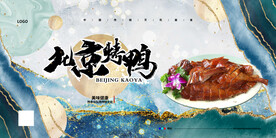 北京烤鸭